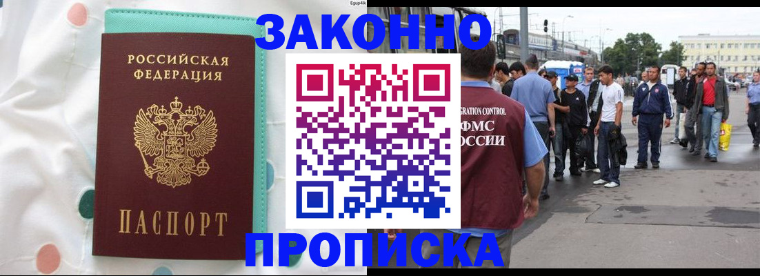 прописка 2025 в Ступино