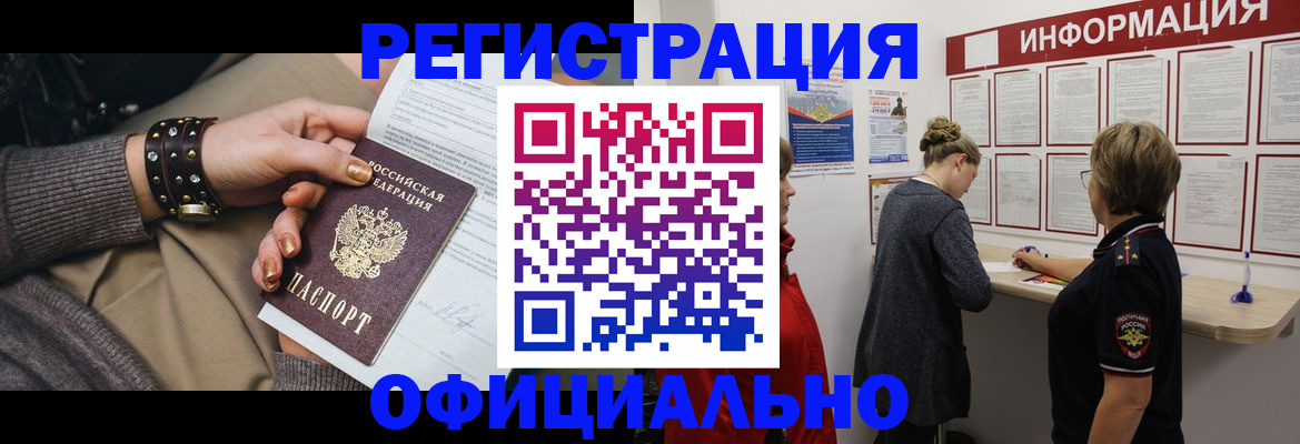 прописка штамп в Ступино